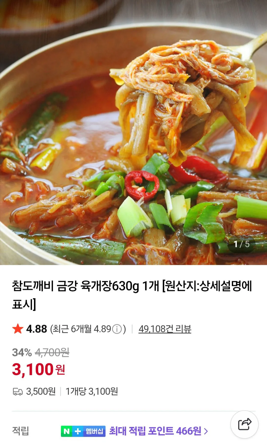 [Naver] Geumgang Yukgaejang 630g 3 thành viên Naver (9.000 KRW) (Miễn phí)