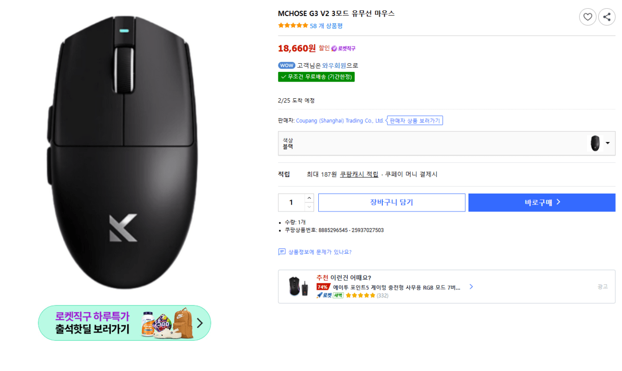 1.png [Coupang] Macaws g3 v2 3311 chuột có dây/không dây (18.660 won) (miễn phí)