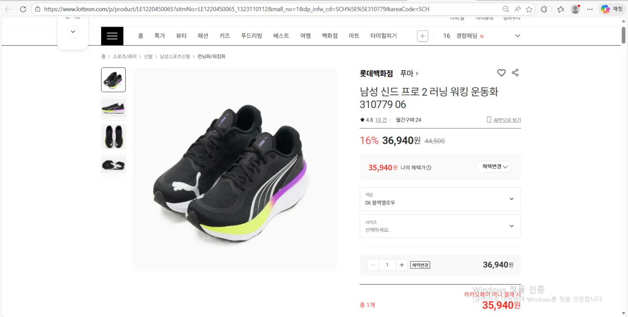 Ảnh chụp màn hình 2026-02-18 162658.png [Lotte ON] [Puma Korea] Gửi giày chạy bộ Pro 2 310779 06 (36.940 KRW) (Miễn phí)