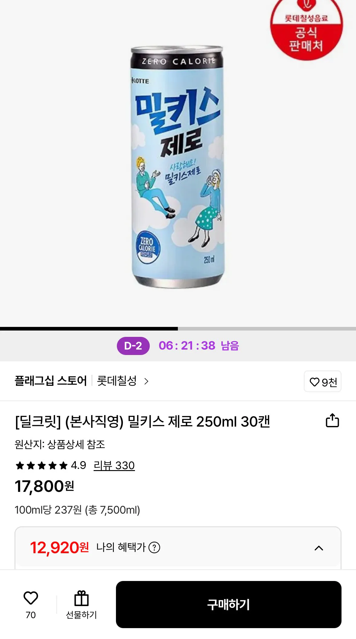 [Lotte On] Milkis Zero 250ml 30 lon (12.920 KRW) (Miễn phí)