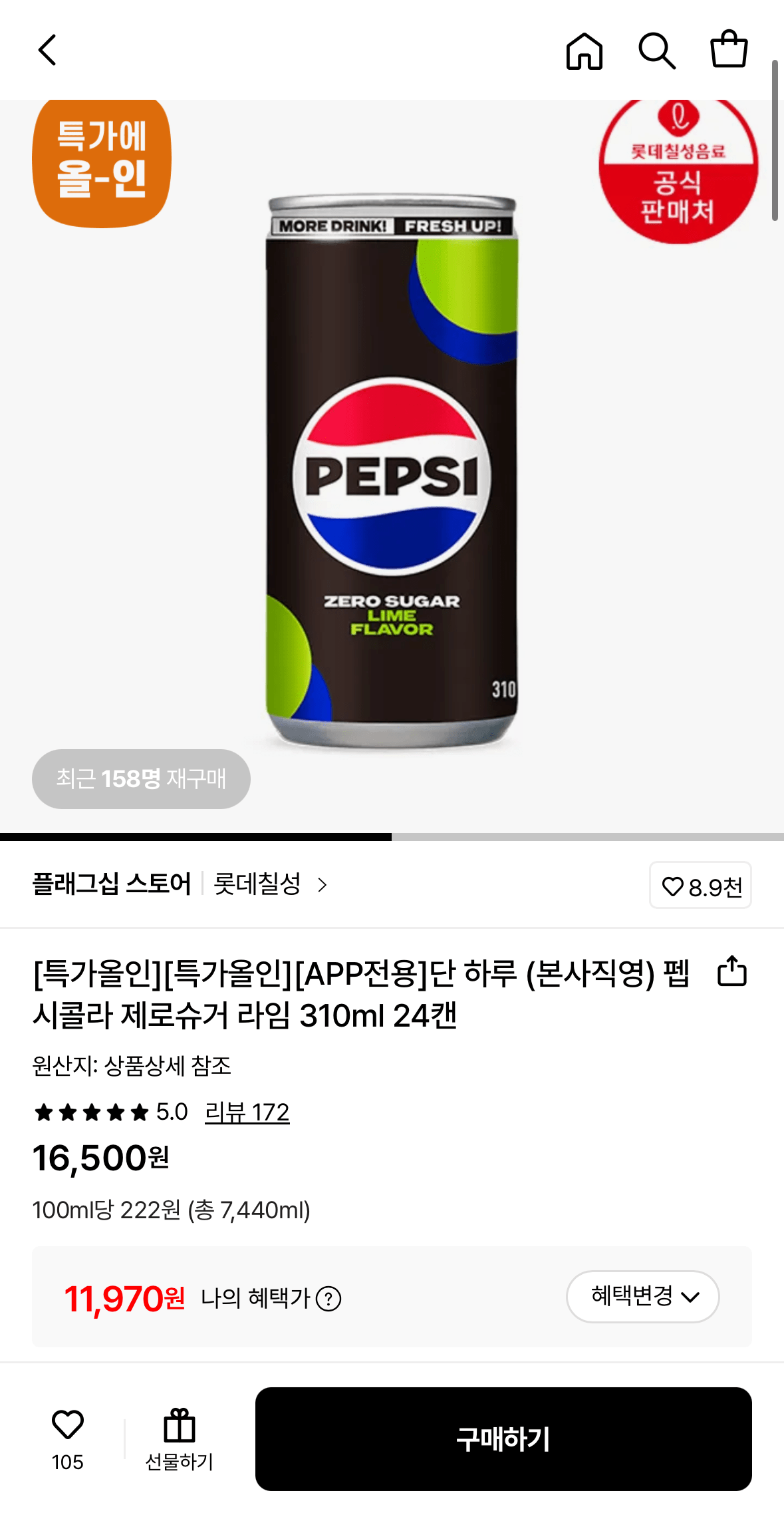 1771340735381.png [Lotte On] Pepsi Cola Zero Sugar Lime 310ml 24 lon (11.970 won) (Miễn phí)