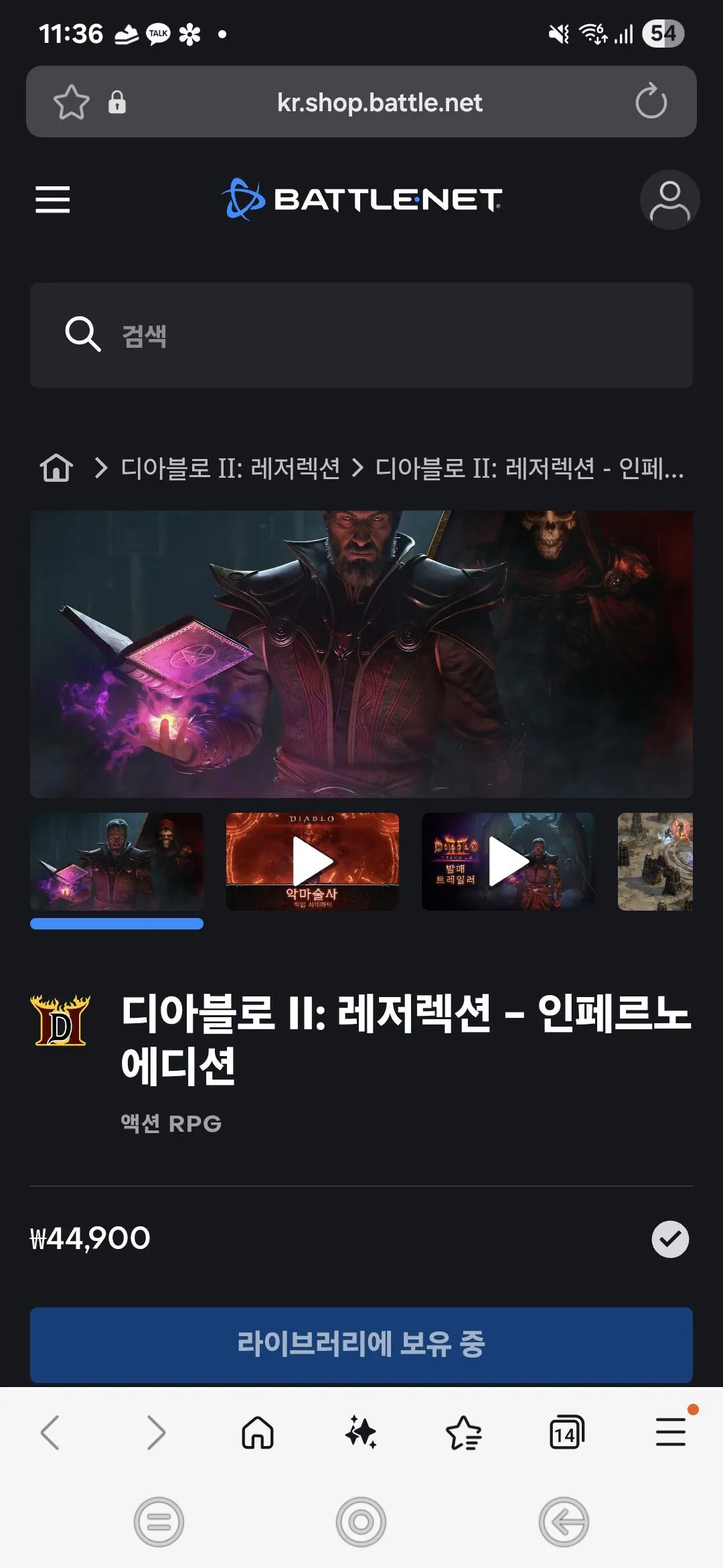 Screenshot_20260218_113638_Samsung Internet.jpg [Battlenet] Sản phẩm chính + gói mở rộng Diablo 2 Resurrection (KRW) 44.900) (miễn phí)