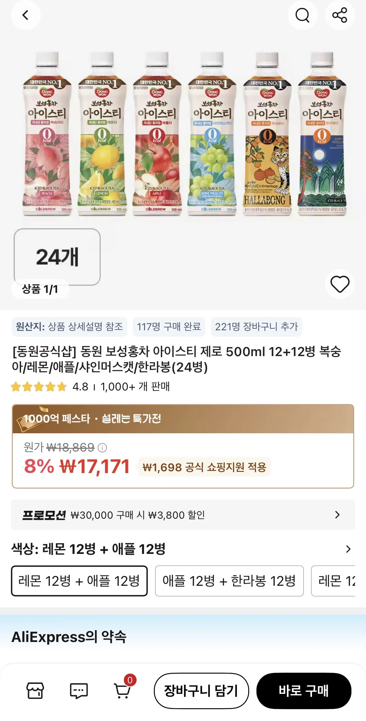 IMG_7104.jpeg [Ali] Trà đen Dongwon Boseong Trà đá Zero 500ml 12+12 chai (15.671 won) (Miễn phí)
