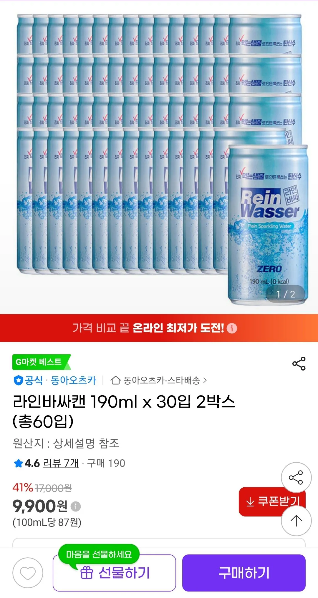 Screenshot_20260218-205200_G.jpg [G Market] Lon Line Vassar 190ml x 30 miếng, 2 hộp (Tổng cộng 60 miếng) (9.900 won) (Giao hàng miễn phí)