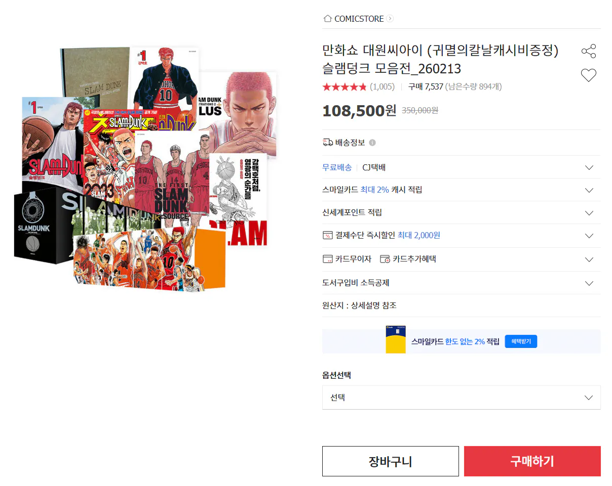 image.png [Đấu giá] Daewon CI Cartoon Show Slam Dunk Collection (Phí tiền mặt của Demon Slayer Quà tặng) (Khác nhau) (Không có giải thưởng)