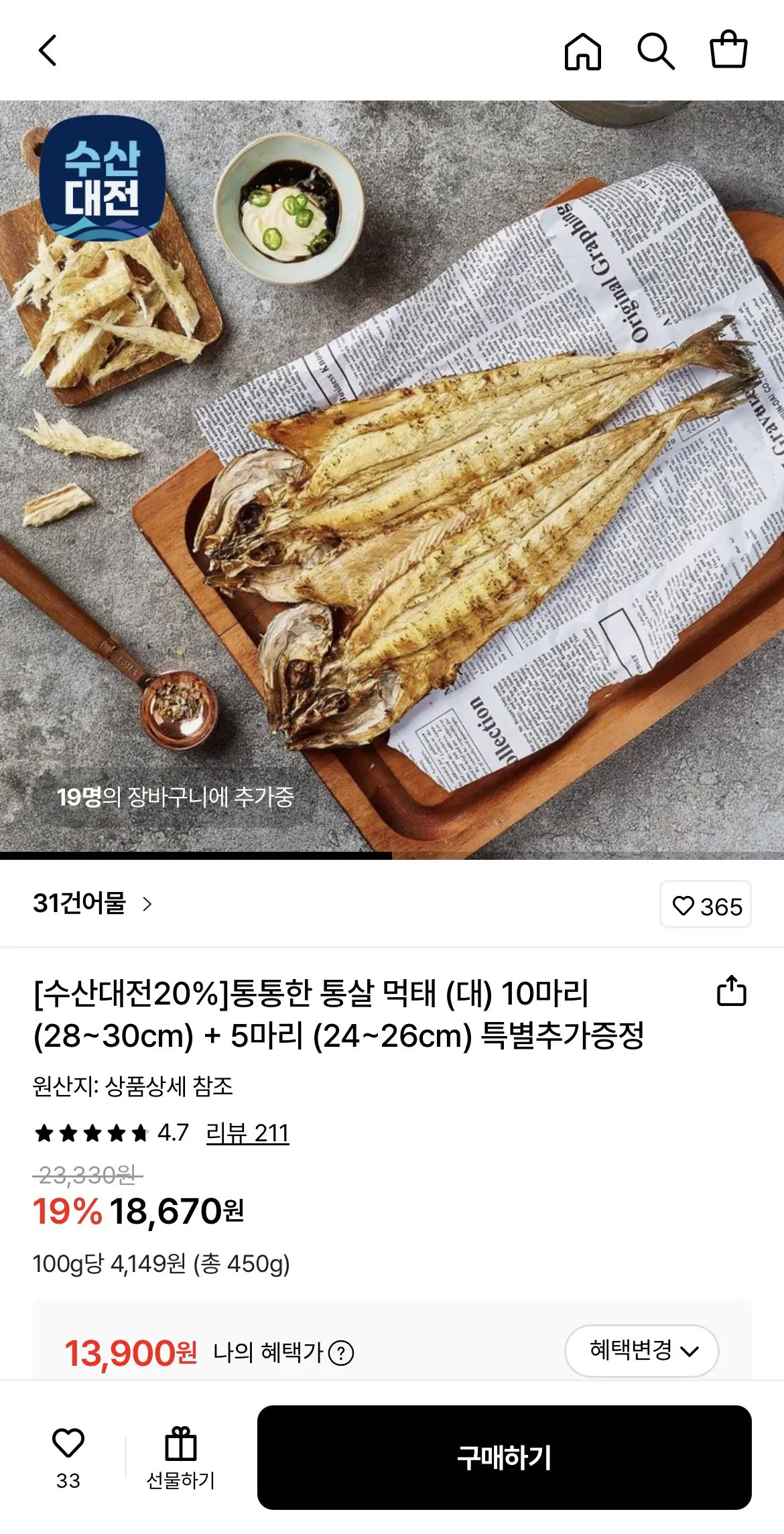1771418916512.jpg [Lotte On] 10 muktae thịt đầy đặn (28-30cm) + 5 quà tặng (KRW) 13.900) (Miễn phí)