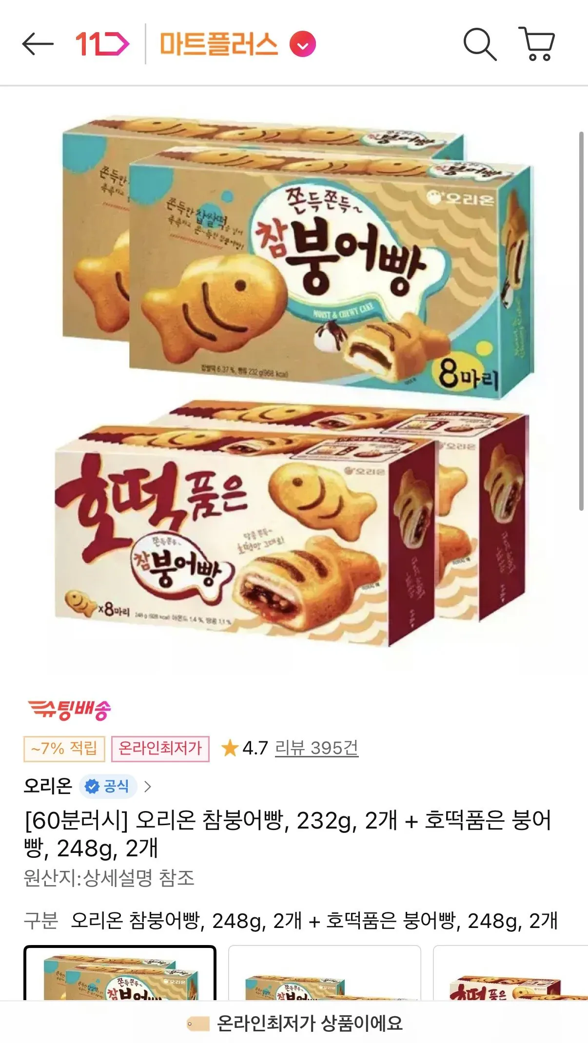 [11th Street] Orion Chamungeoppang, 232g, 2 chiếc + Hotteokpum là Bungeobbang, 248g, 2 chiếc. (14.900 won) (Miễn phí)