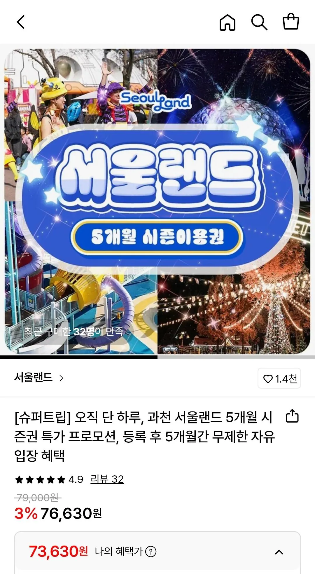 Screenshot_20260219_150827.jpg [Lotte On] Vé mùa 5 tháng của Gwacheon Seoul Land (73.630 won) (miễn phí)