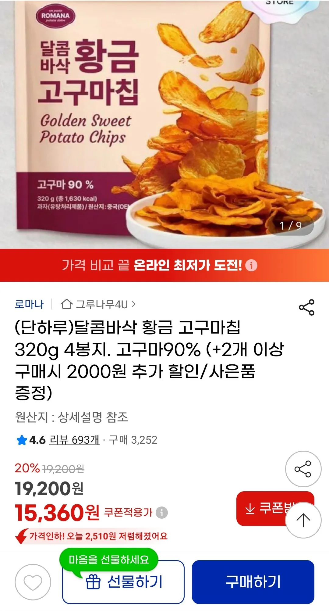 Screenshot_20260219-114828_G.jpg [G Market] Khoai lang chiên vàng 320g 4 túi + 5 40g thuốc bánh rán (15.360 KRW) (miễn phí)