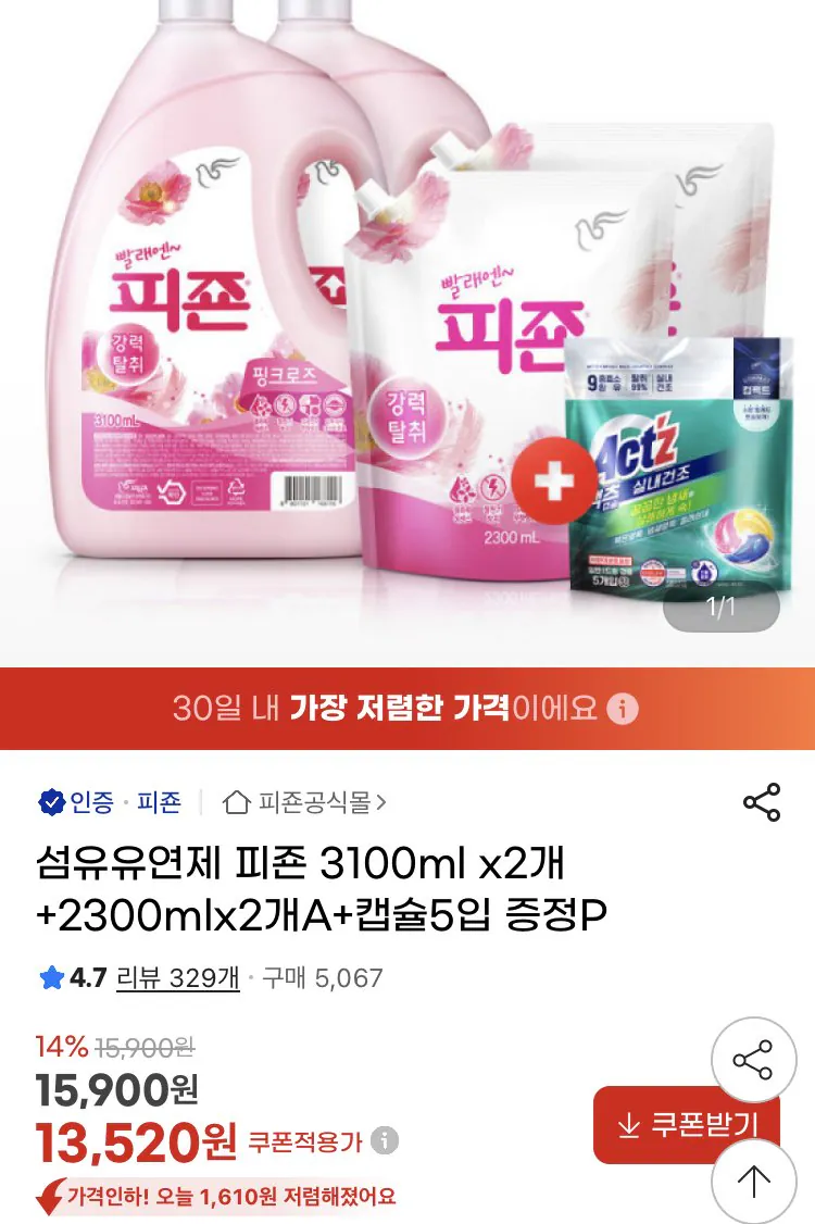 IMG_3681.jpeg [G Market] Nước xả vải Pigeon 3100ml 2 cái + 2300ml Chất tẩy rửa dạng viên 2 + 5 (KRW) 13.520) (miễn phí)