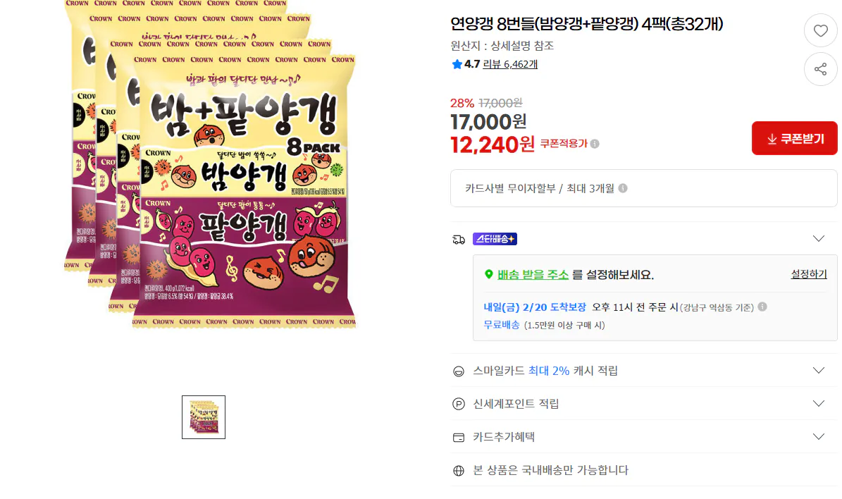 [G Market] Yeonyanggaeng 8 Gói 4 Gói (UCL 11.900 Won) (Miễn phí)