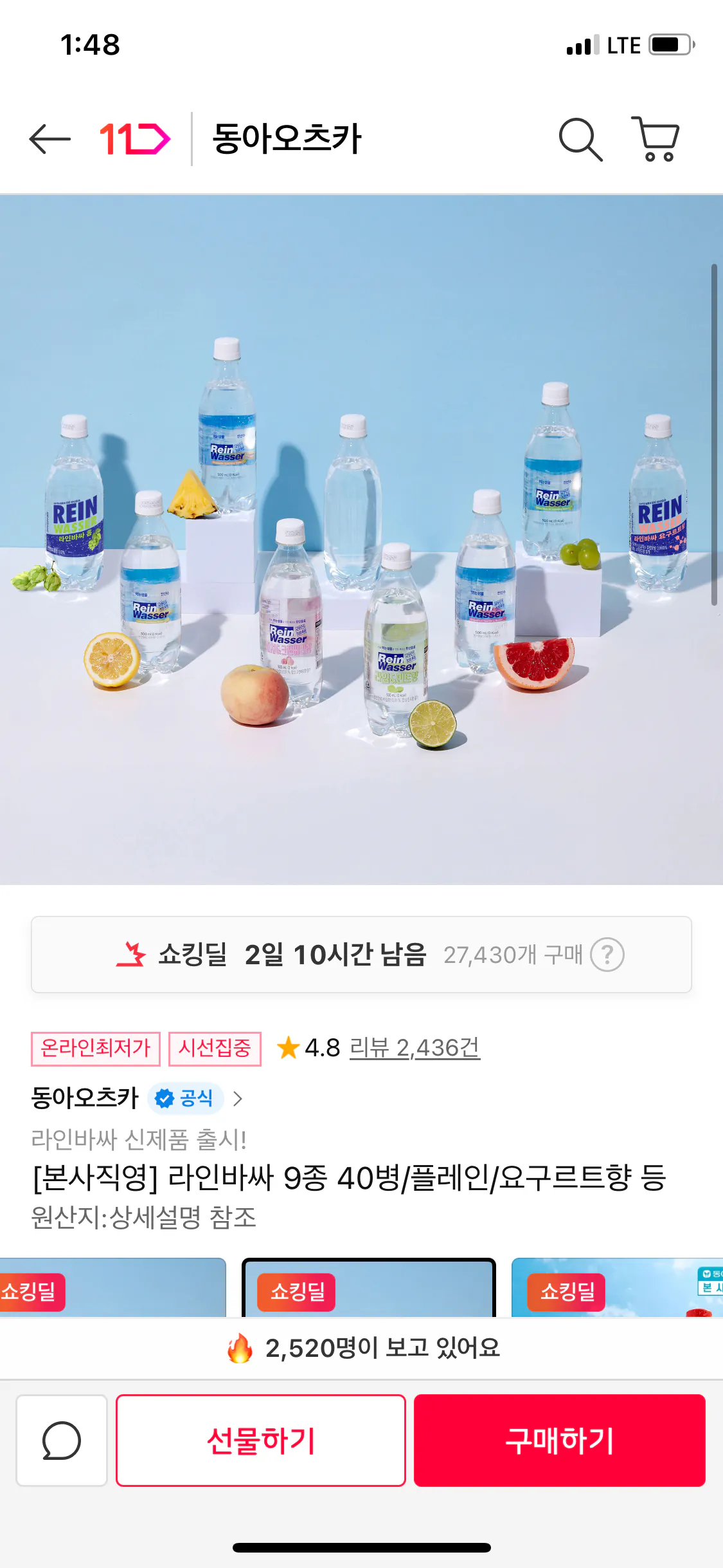 IMG_2320.png [11th Street] Line Bassa 9 loại, 40 chai (Payco) (10.550 KRW) (miễn phí vận chuyển)