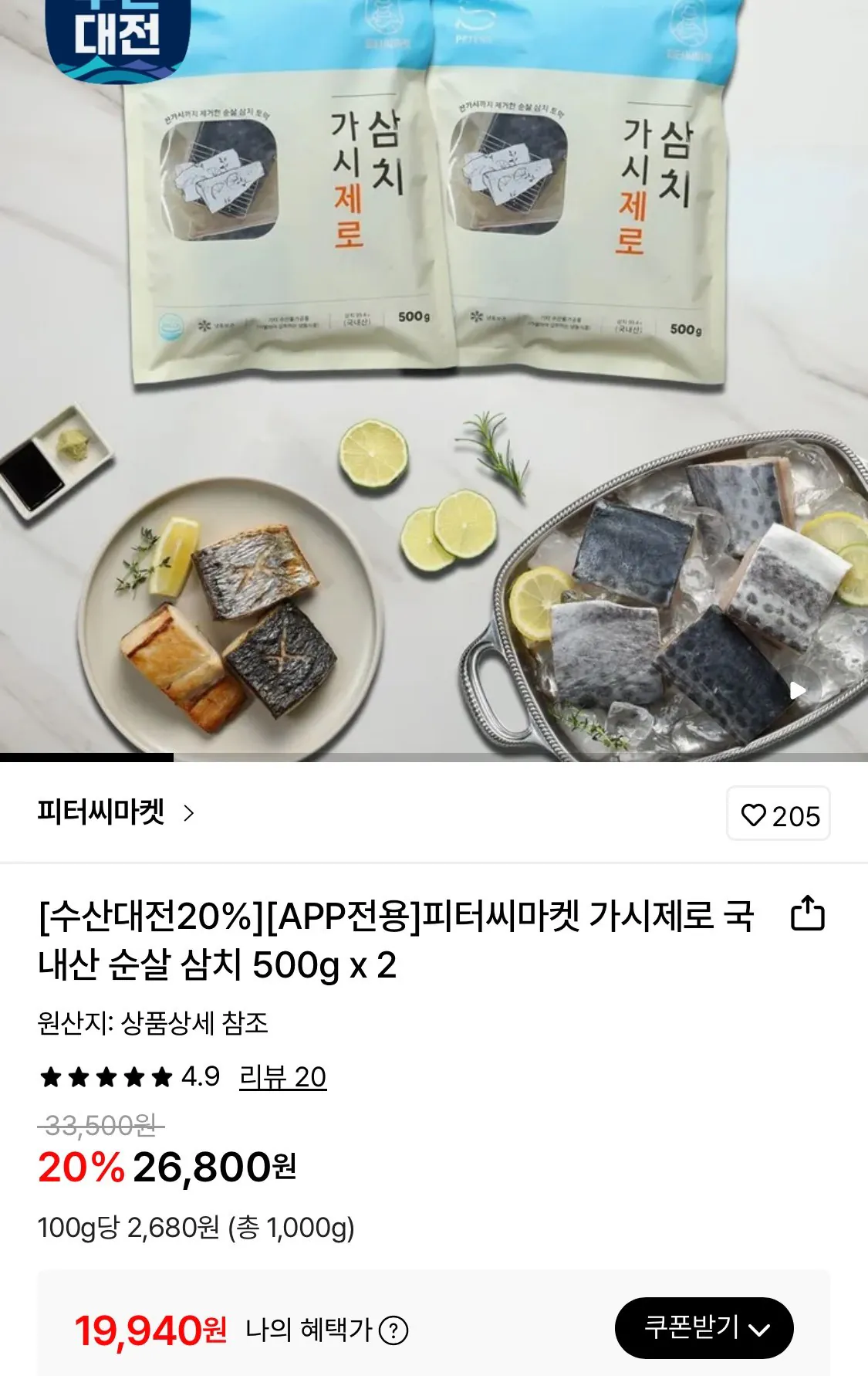 1771464896714.jpg [Lotte On] Peter Sea Market Gashi Zero Cá thu không xương 500g 2 gói (19.940 won) (Miễn phí)