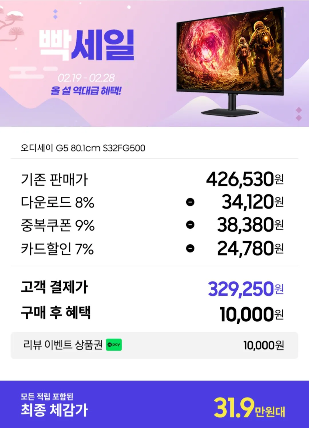 [G Market] Samsung Electronics Odyssey G5 S32GF500 32 inch QHD IPS 180Hz Thẻ Samsung BC (KRW) 329.250) (Miễn phí)