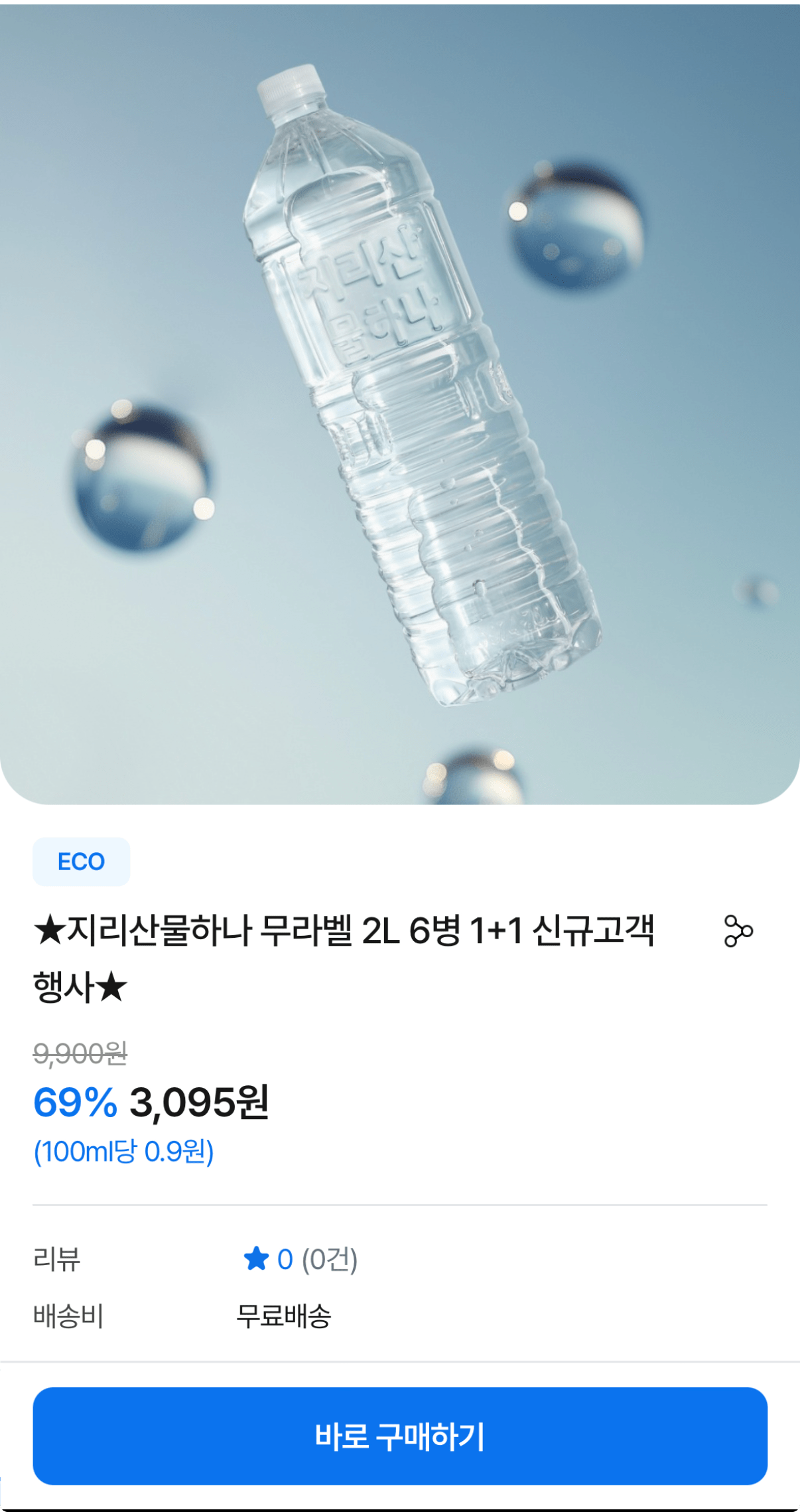 1000000107.png [Ứng dụng Jiri Product Hana] Sản phẩm Jiri Hana không có nhãn 2L 12 chai (3.095 won) (Miễn phí)
