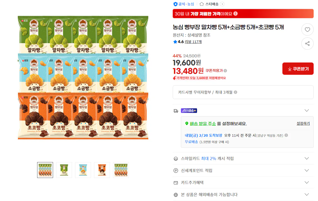[G Market] Nongshim Bread Manager 5 matcha + 5 muối + 5 sô cô la (13.480 won) (miễn phí)