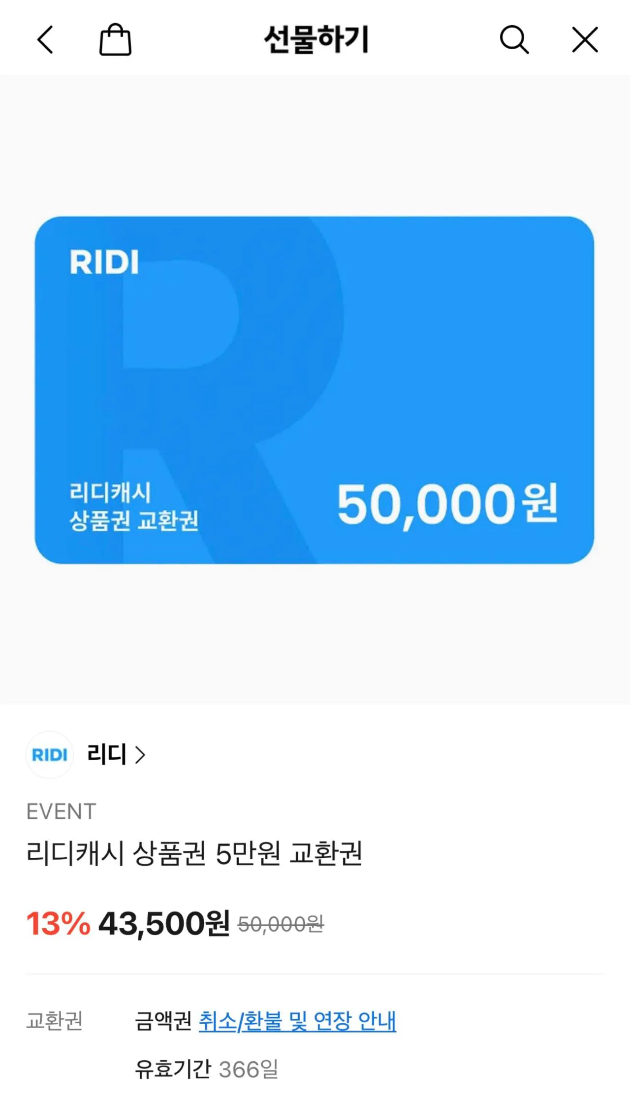 IMG_2315.jpg [Quà tặng KakaoTalk] Ridi Cash Hóa đơn 50.000 won (43.500 won) (miễn phí)
