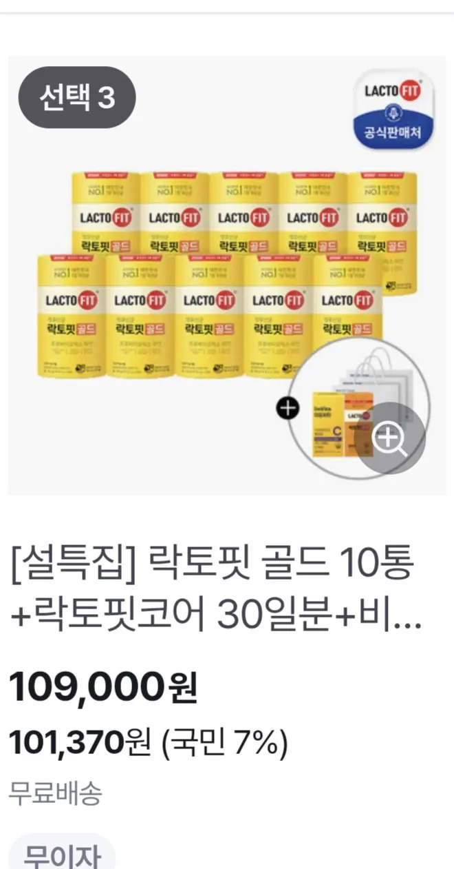1000044069.jpg [GS Shop] 10 chai Lactopit Gold (Trị giá 500 ngày) + Lactopit Core dùng trong 30 ngày + Vitamin C dùng trong 30 ngày + 3 túi mua sắm (Gukka 91.240 won) (Miễn phí)