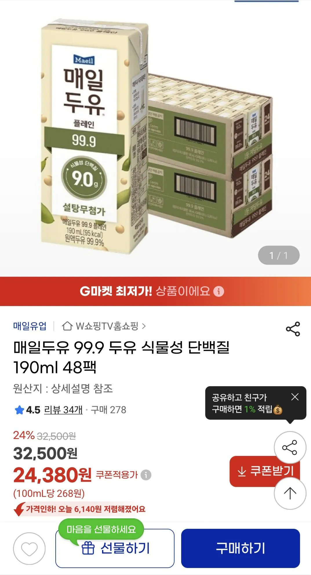[G Market] Sữa đậu nành Maeil 99,9 190ml 48 gói (24.380 KRW) (Miễn phí)