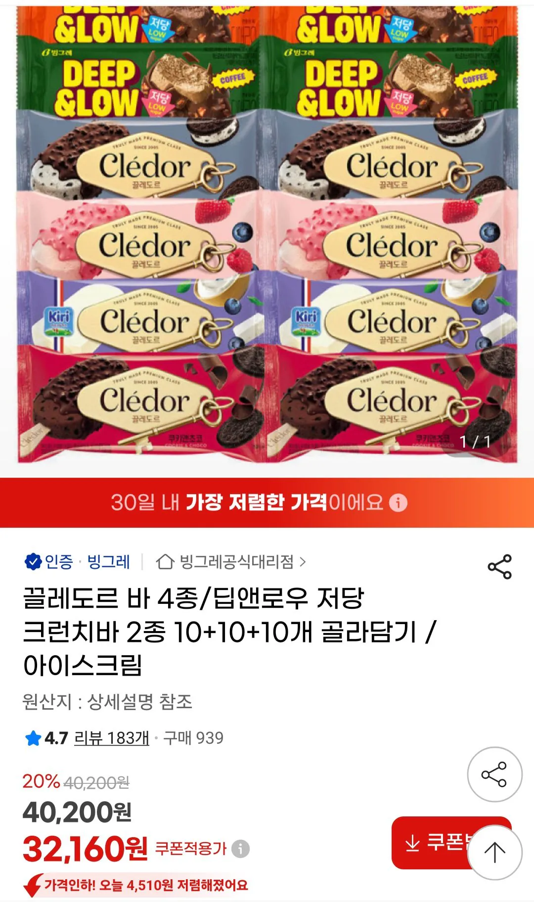 [G Market] 4 loại thanh Cledor/2 loại thanh giòn ít đường Deep & Low 10+10+10 miếng (29.910 won) (Miễn phí)