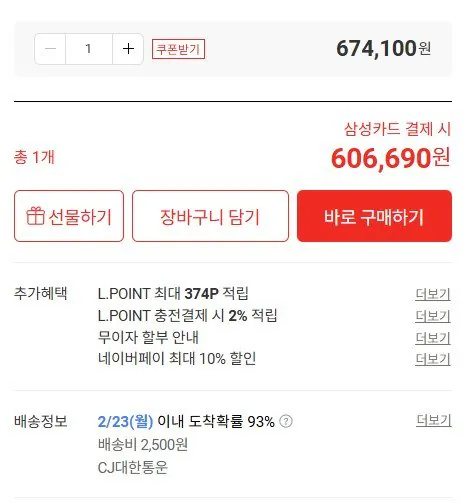 Chụp màn hình 2026-02-19 160417.jpg [Lotte ON] (Samca) Essencore Cleve DDR5-6000 CL30 BOLT V Gói Seorin 32GB (16Gx2) [Seorin Official] (606.690 KRW) (2.500 KRW)