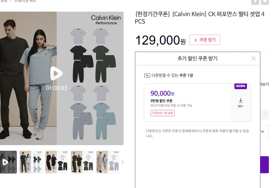 Chụp màn hình 2026-02-19 183041.png [CJ On Style] CK Performance Multi Setup 4 CÁI (39.000 won) (Miễn phí)