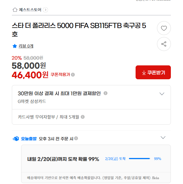 image.png [G Market] Star the Polaris 5000 Quả bóng đá FIFA SB115FTB số 5 (46.000 KRW) (Miễn phí)