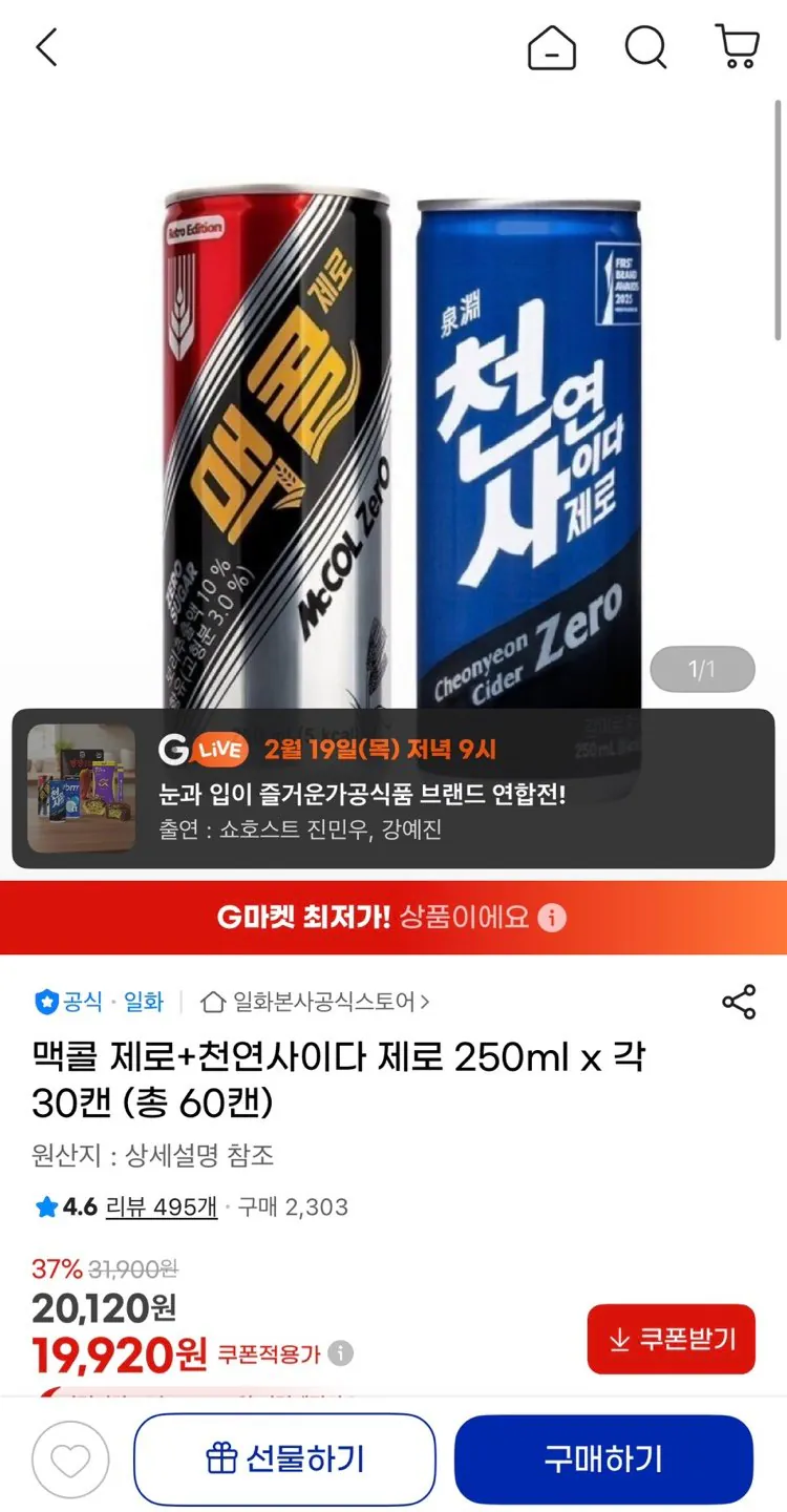 1771488096112.jpg [G Market] McCall Zero + Natural Cider Zero 250ml 60 lon (19.920 won) (Miễn phí)