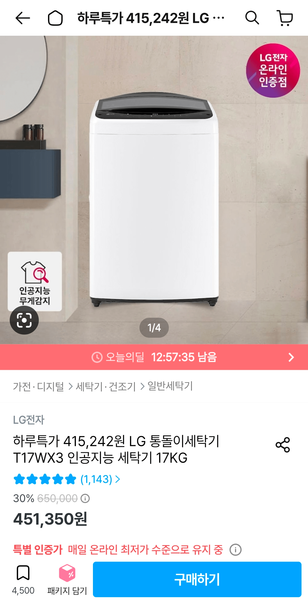 1000073444.png [Ngôi nhà ngày nay] Máy giặt LG Tongdoli T17WX3 17Kg (415.242 KRW) (Miễn phí)