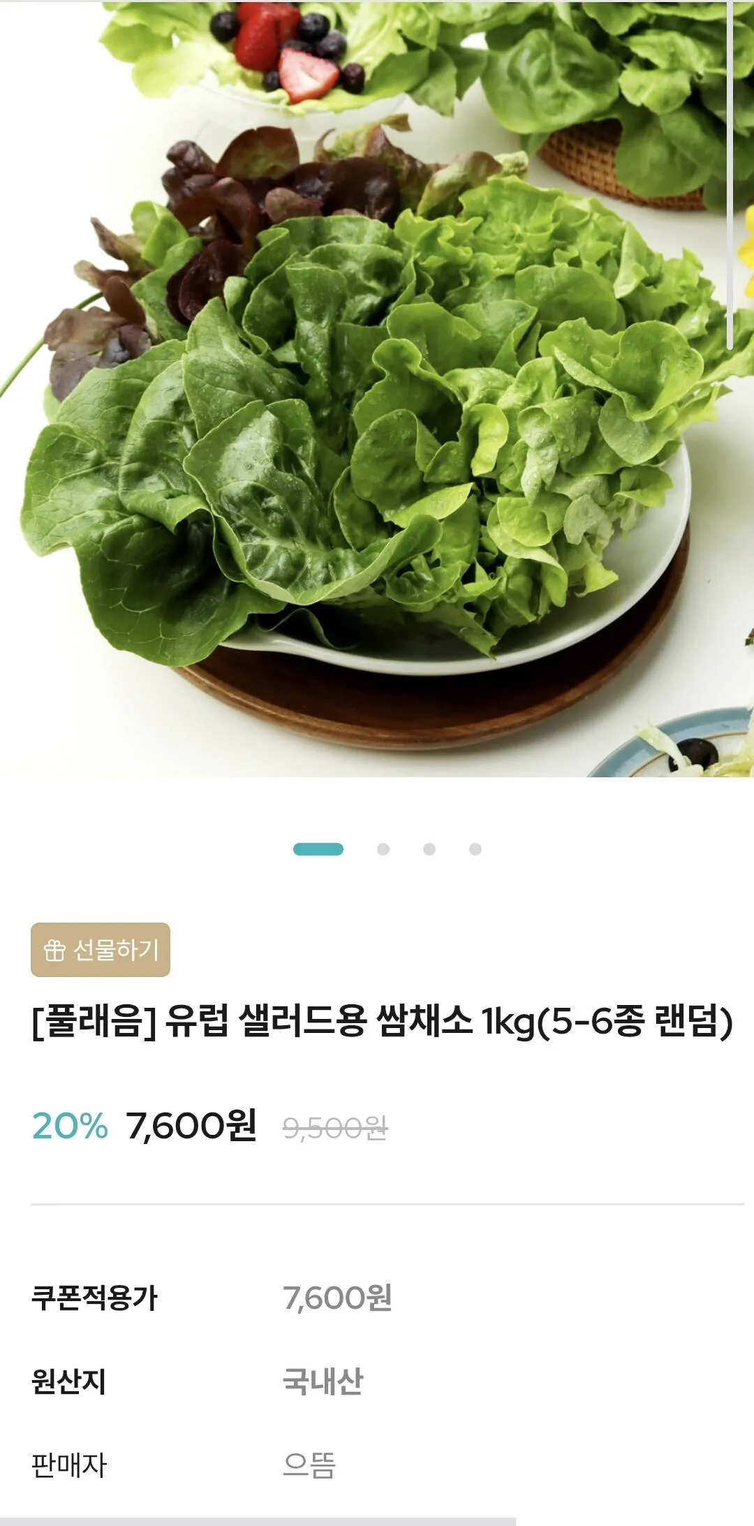 [Onchungbuk] 1kg rau ssam cho món salad kiểu Âu (5-6 loại ngẫu nhiên) (7.600 KRW) (miễn phí)