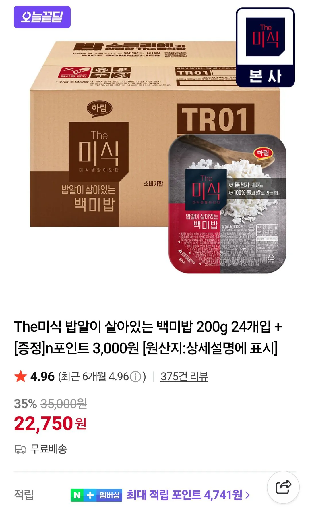[Naver] Cơm trắng dành cho người sành ăn với ngũ cốc sống, 200g, 24 gói, thành viên Naver (22.750 KRW) (Miễn phí)