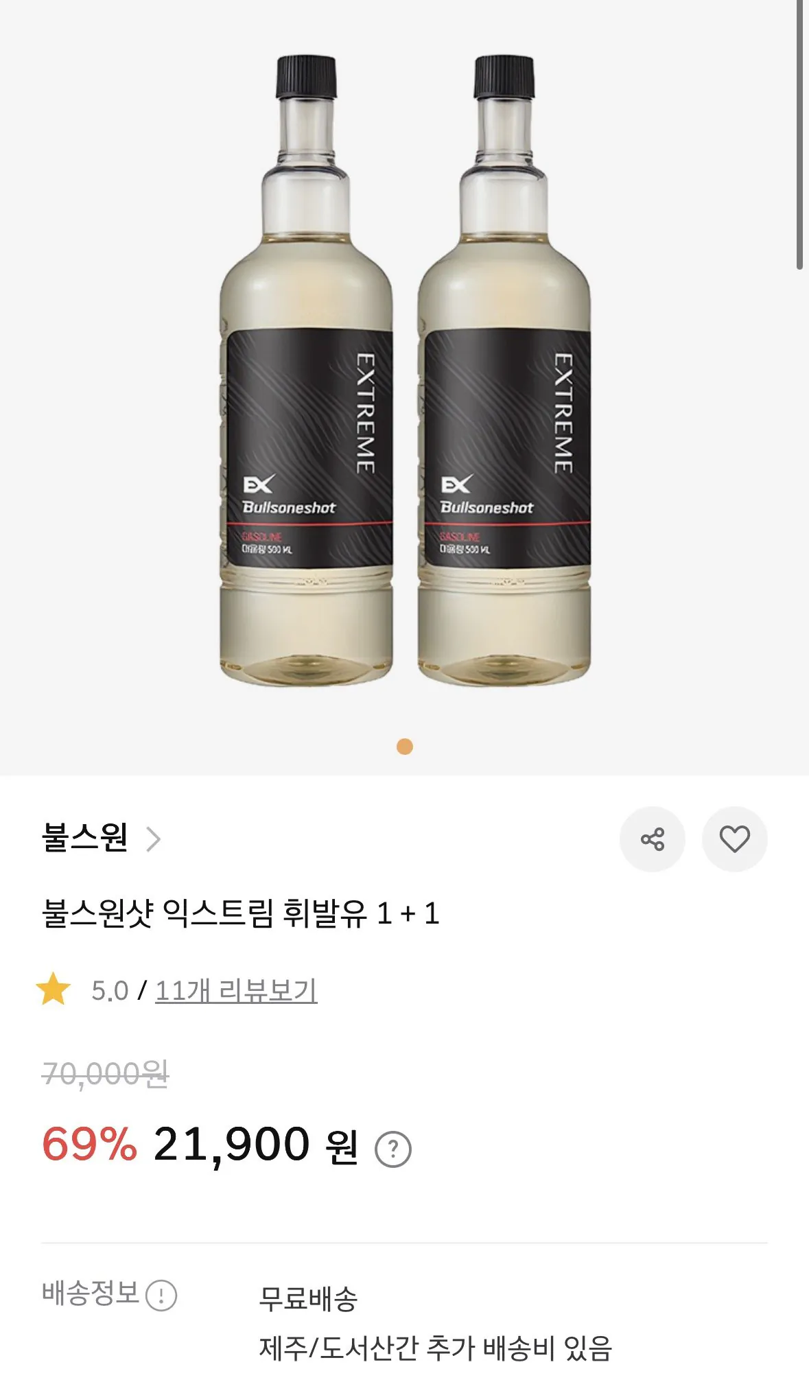 Extreme.jpg [Cửa hàng Hyundai] Bulls One Shot Extreme 500ML xăng/diesel (21.900 KRW) (miễn phí)