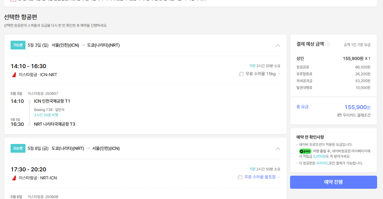 image.png [Tourvis] Seoul-Tokyo 0503~0508 Thẻ Woori (155.900 won) (miễn phí)