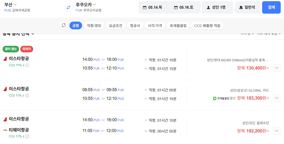 image.png [Vé máy bay Naver] Busan-Fukuoka 0514 0516 Thẻ Woori (132.800 won) (miễn phí)