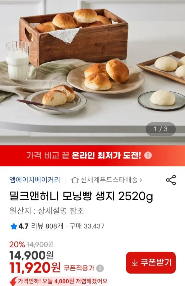 11.jpg [지마켓] 신세계푸드 밀크앤허니 모닝빵 생지 2520g (11.920원) (무료)