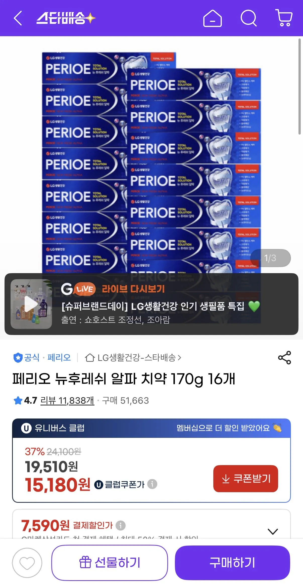 [G Market] Kem đánh răng Perio New Fresh Alpha 170g 16 gói (15.180 KRW) (Miễn phí)