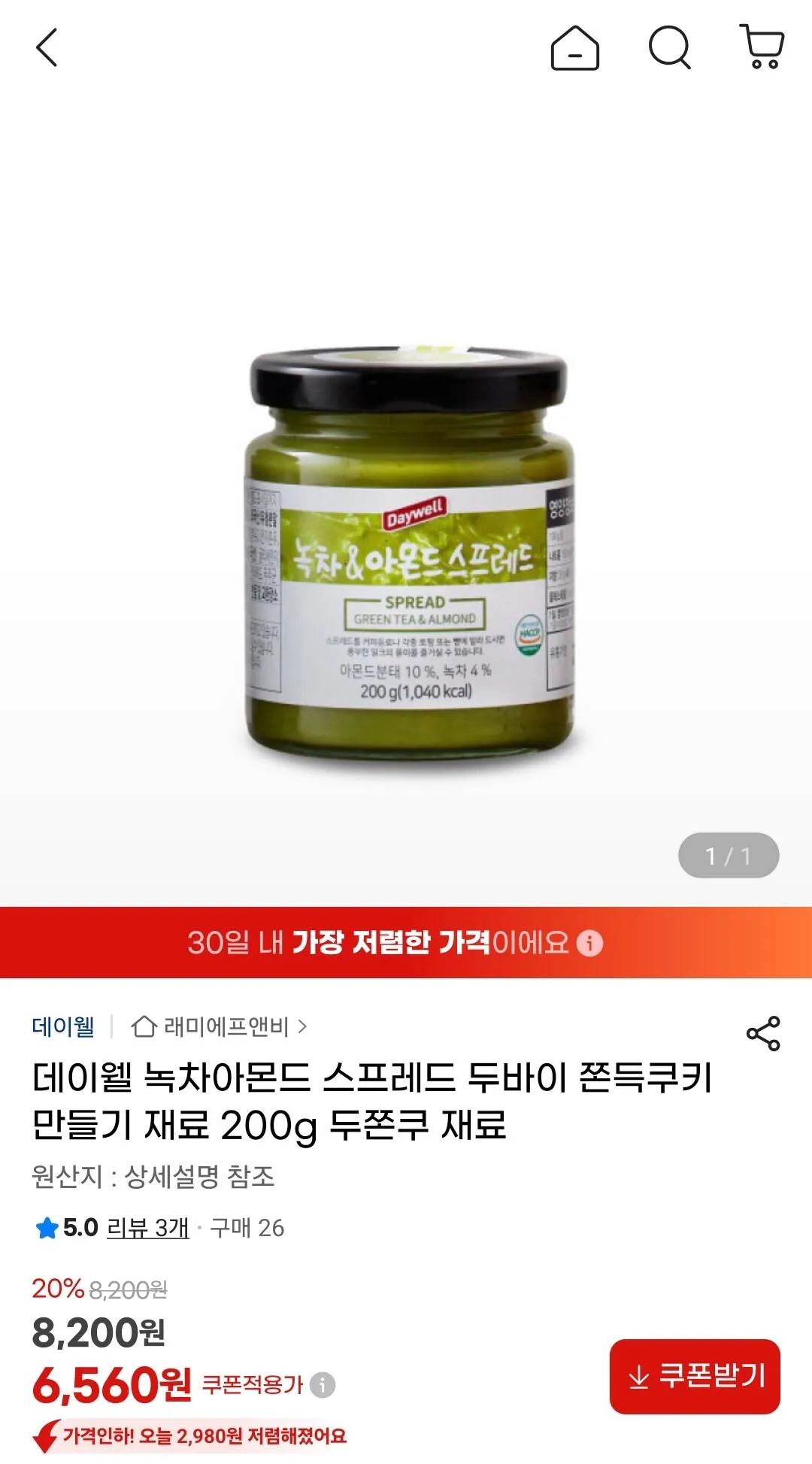 Screenshot_20260219_135925_G.jpg [G Market] Trà xanh hạnh nhân phết 200G (6.560 KRW) (Free)