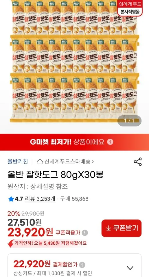 89.jpg [G Market] Shinsegae Food All-Ban Chal Hot Dogs 30 túi (23.920 KRW) (Miễn phí)