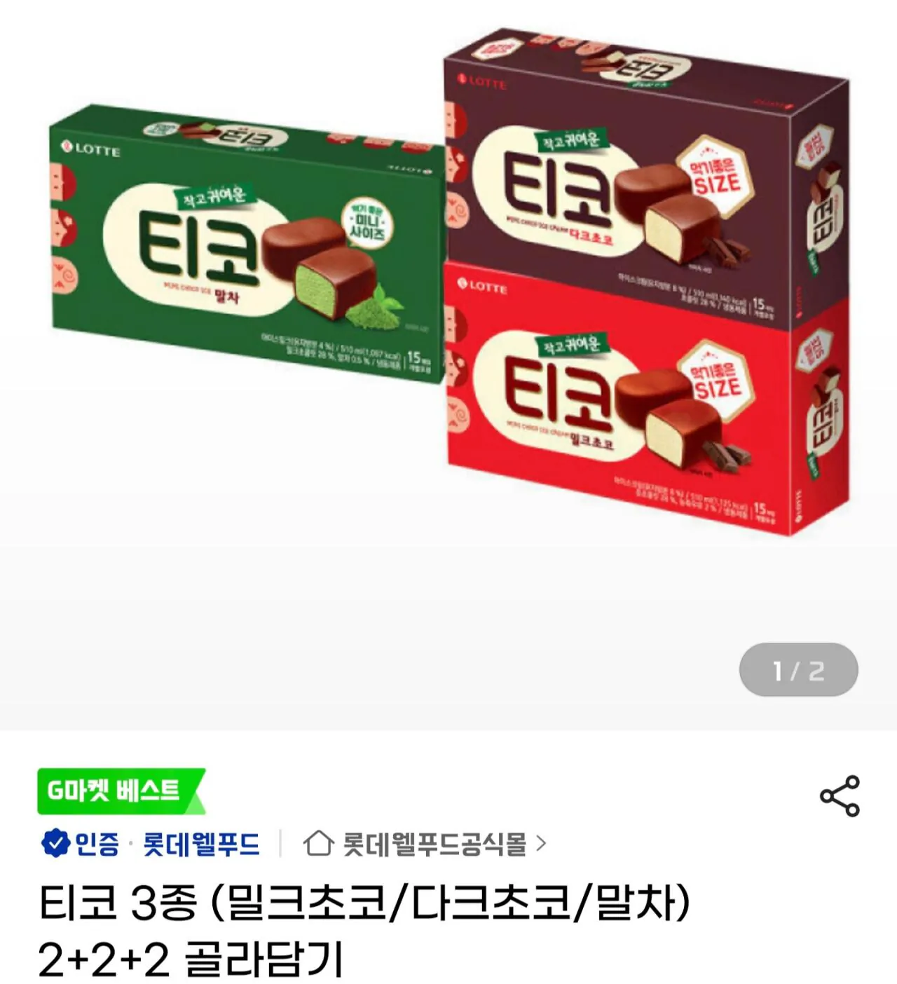 Screenshot_20260219_104746_G.jpg [G Market] 3 loại Tico (Sô cô la sữa/sô cô la đen/matcha) 2+2+2 (31.840 won) (miễn phí)