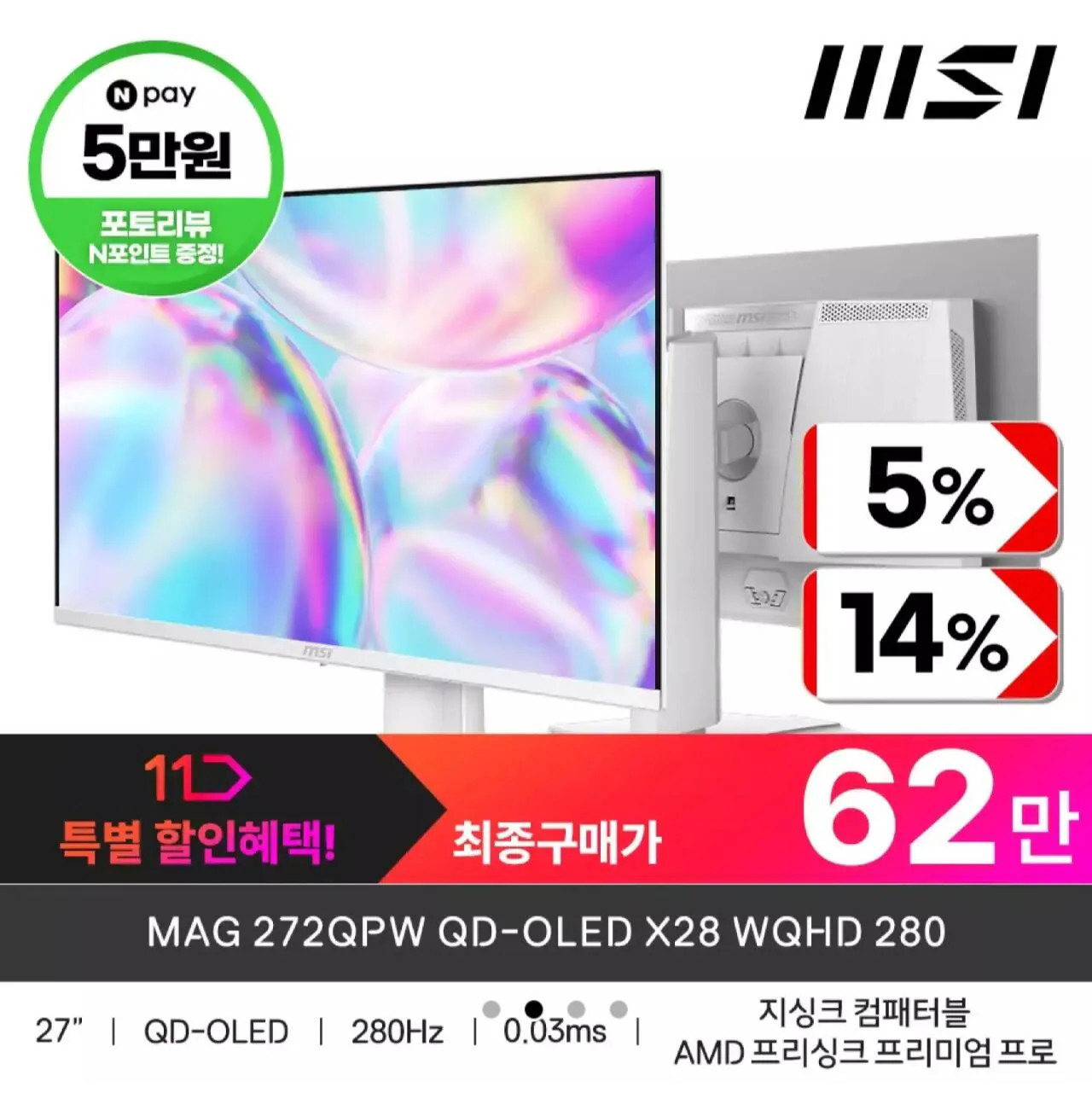 [11th Street] (Quà tặng Baha) Màn hình MSI MAG 272QPW QD-OLED X28 (Thẻ 672.980 won) (Miễn phí)