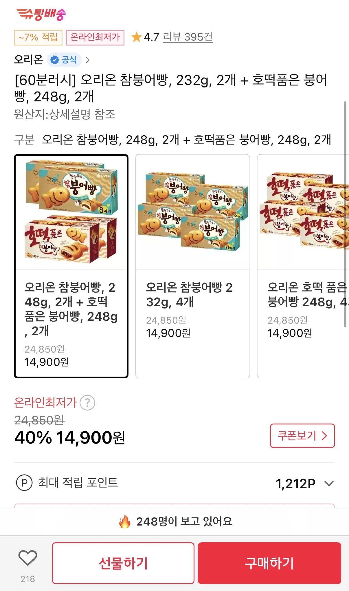 [11th Street] Orion Chambaengeoppang, 232g, 2 miếng + Hotteokpum Bungeobbang, 248g, 2 miếng (14.900 KRW) (miễn phí)