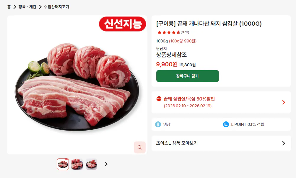 Hơn 9.900 won.png [Lotte Zeta] [Để nướng] Xong Canada Bụng thịt lợn (1000G) (9.900 KRW) (Nemem 15.000 trở lên)