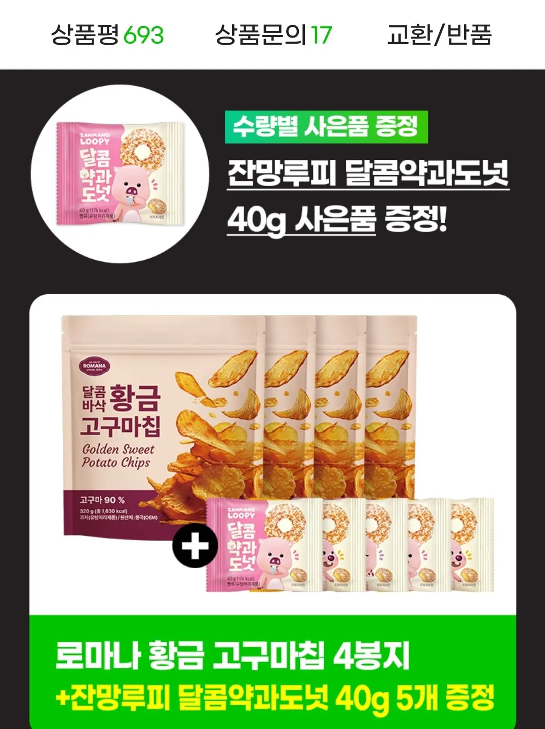 Screenshot_20260219-114859_G.jpg [G Market] 4 túi khoai tây chiên vàng 320g + 5 bánh rán Yakgwa 40g (15.360 KRW) (Miễn phí)