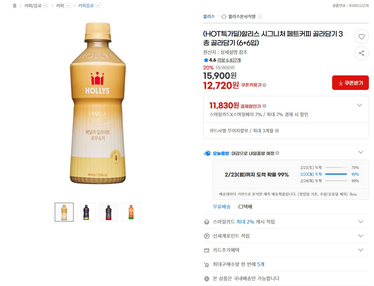 [G Market] Gói 12 loại cà phê PET đặc trưng của Holly (Thẻ 11.830 Won) (Miễn phí)