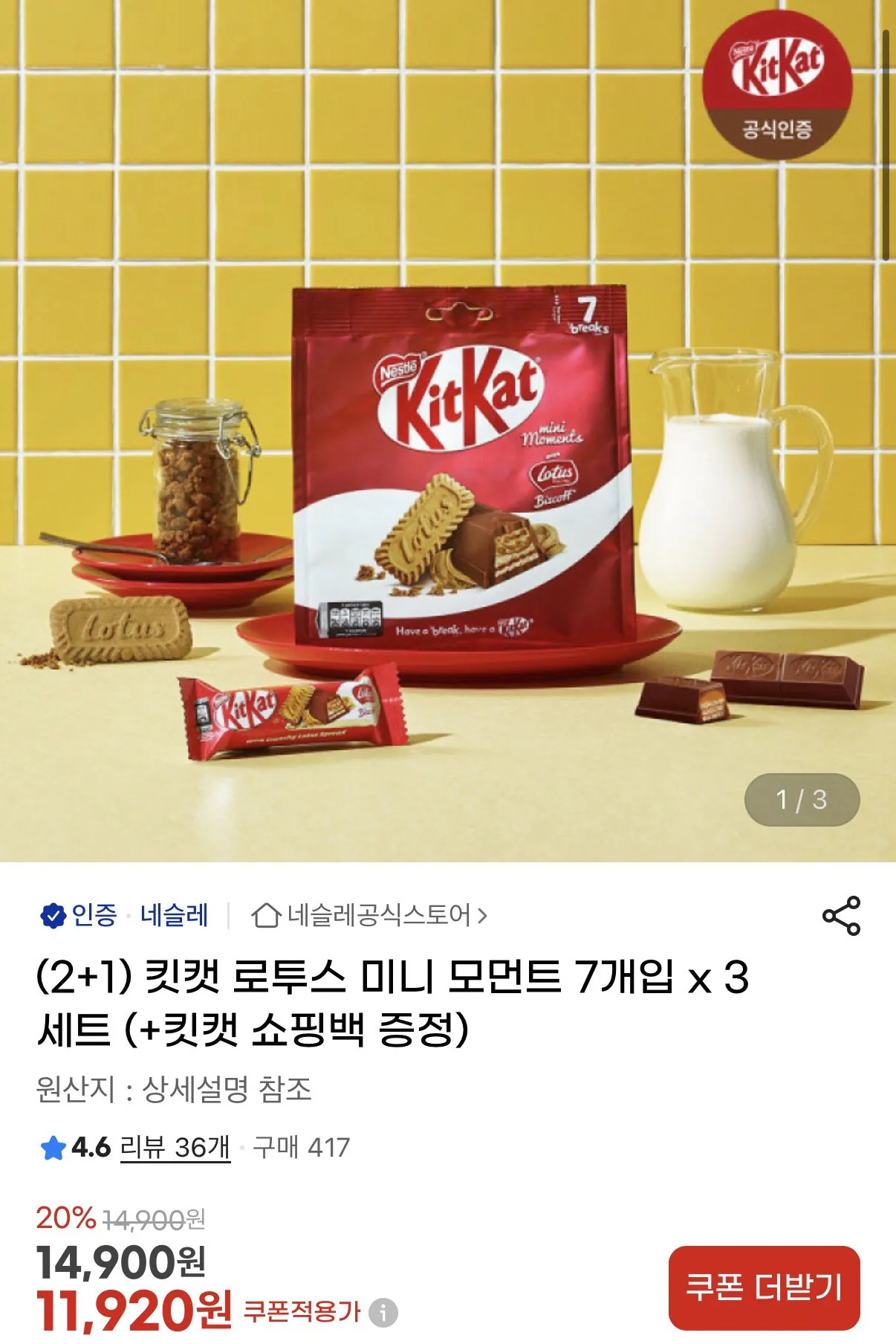 1771468113762.jpg [G Market] (2+1) Kit Kat Lotus Mini Moment 7 miếng x 3 bộ (Miễn phí) (Miễn phí)