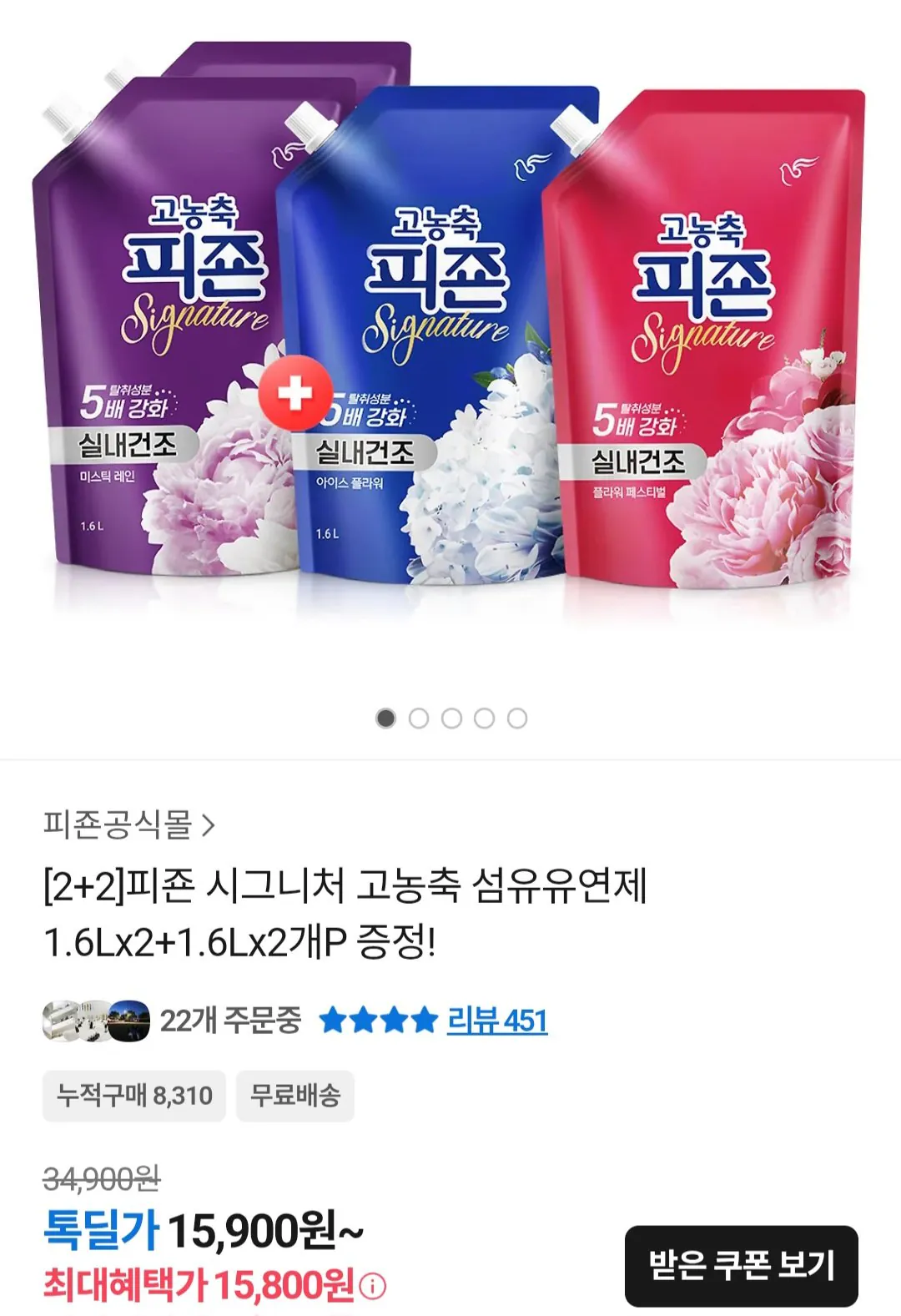 [Kakao Talk] Nước xả vải đậm đặc Pigeon Signature 1,6L x 4 (15.900 KRW) (Miễn phí)