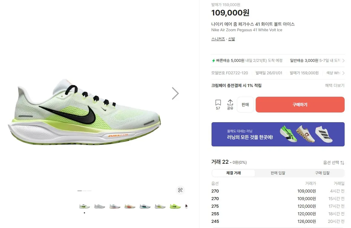 [Lotte On] Pegasus 41 FD2722-120 (Lot/Sam/Car) (94.260 won) (Miễn phí)