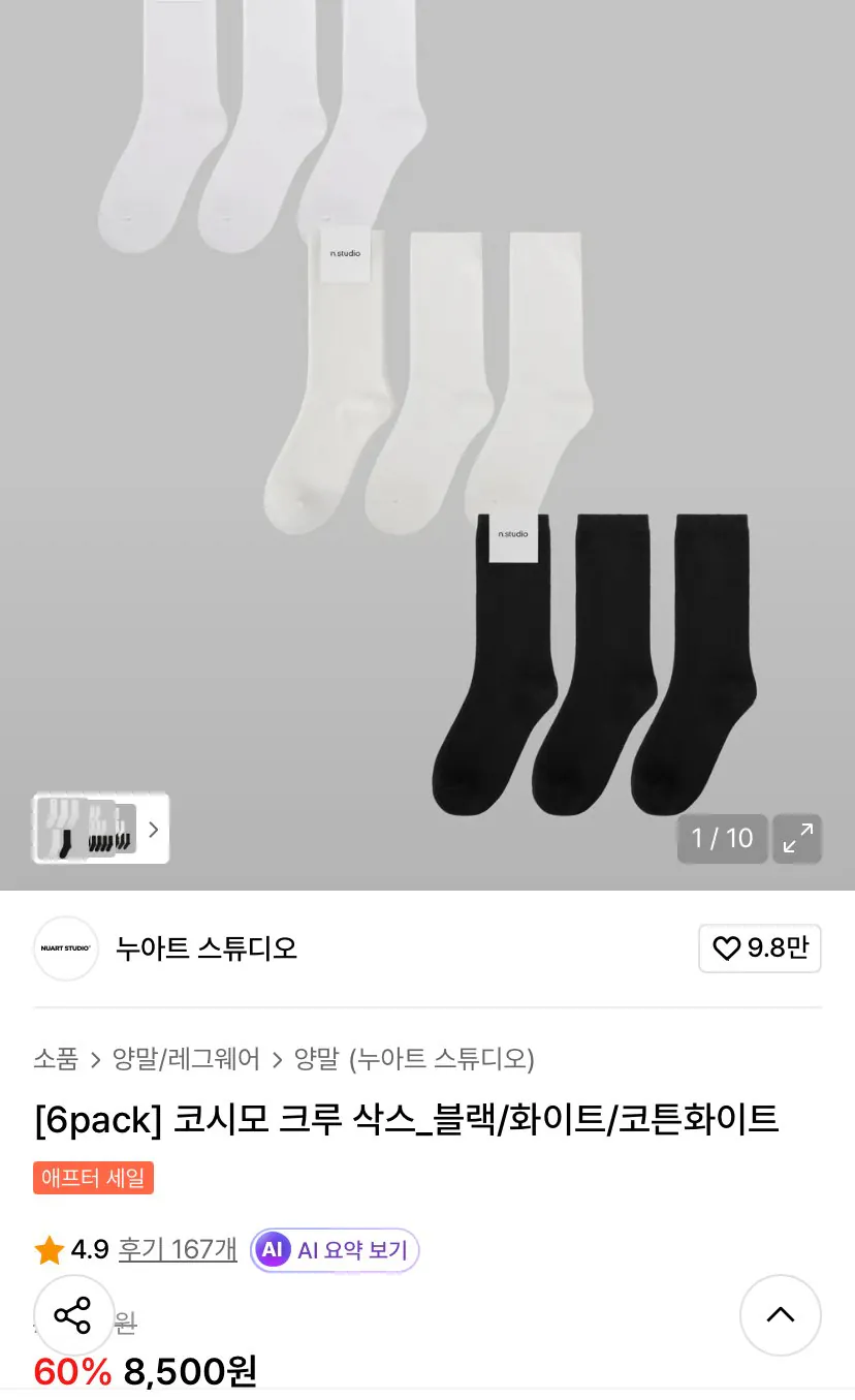 IMG_4322.jpeg [Musinsa] Vớ phi hành đoàn Cosimo 6 gói (8.500 KRW) (Miễn phí)