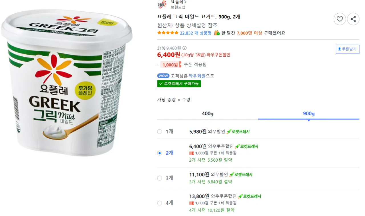image.png [Coupang] Sữa chua nhẹ Hy Lạp Yoplait 900g x 2 (6.400 won) (Rocket Fresh)