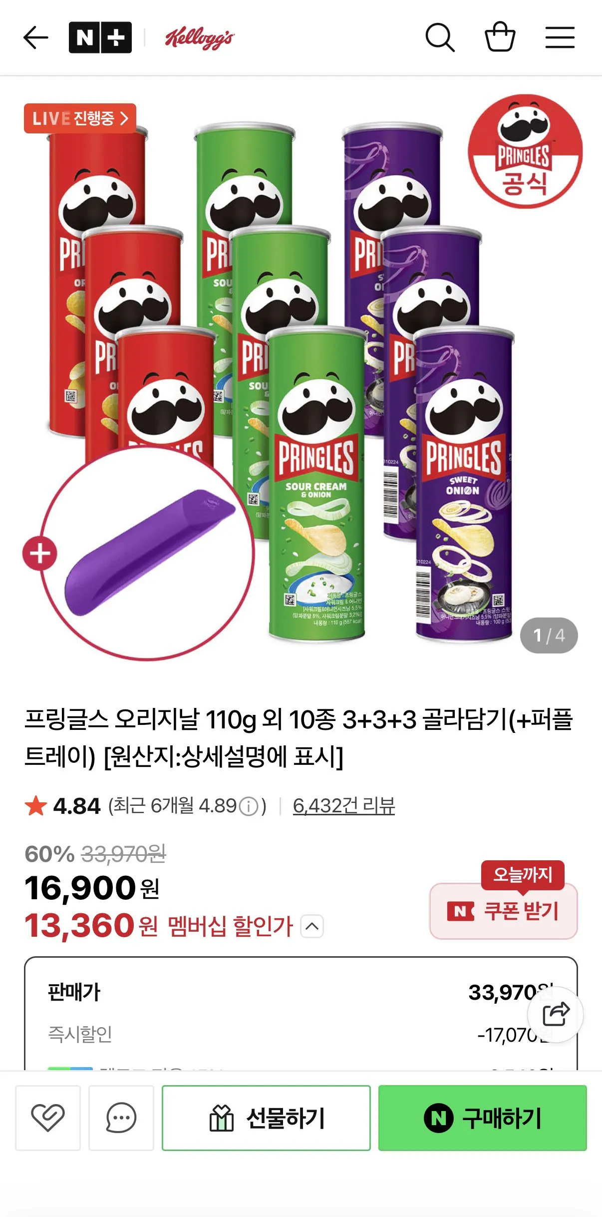 1771553771644.jpg [Naver] Pringles Original 110g và 10 loại khác. 3+3+3 Tổng cộng 9 + Khay màu tím (KRW) 13.360) (Miễn phí)
